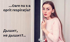 Дышит - не дышит?